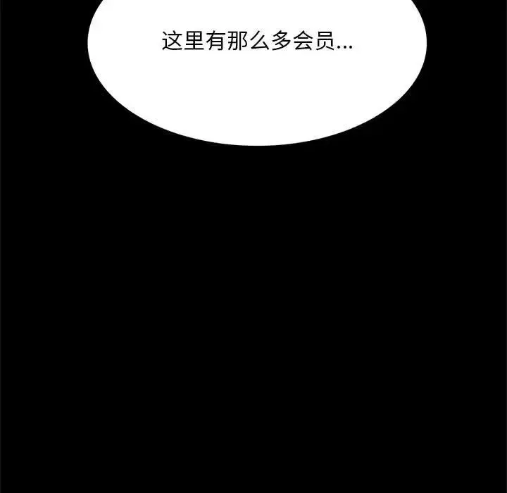 背叛的开始 - 第3话 - page 33
