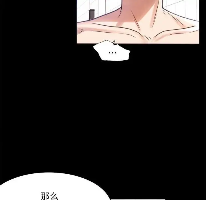 背叛的开始 - 第3话 - page 62