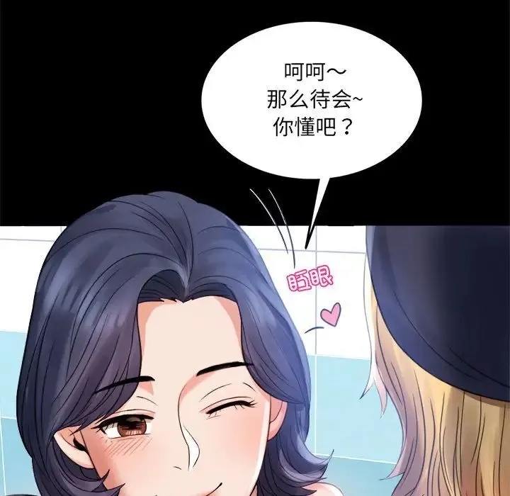 背叛的开始 - 第3话 - page 74