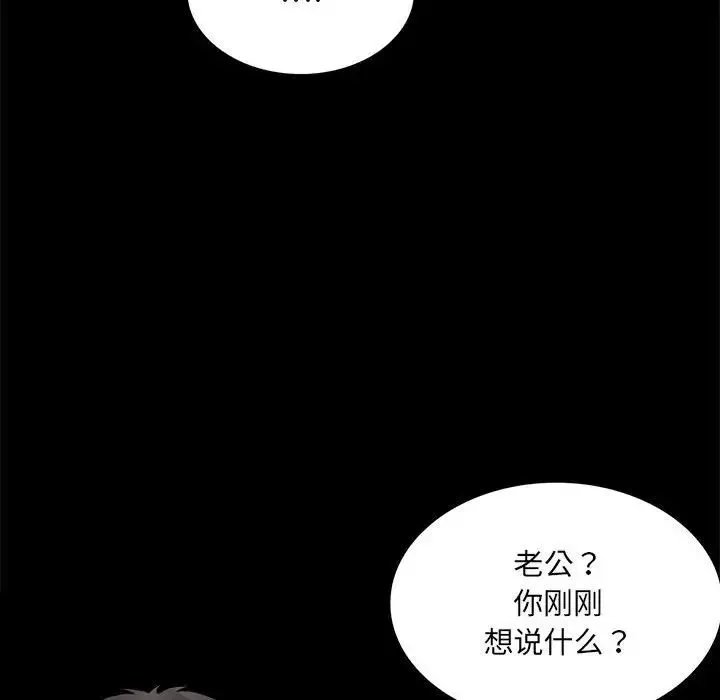 背叛的开始 - 第3话 - page 78