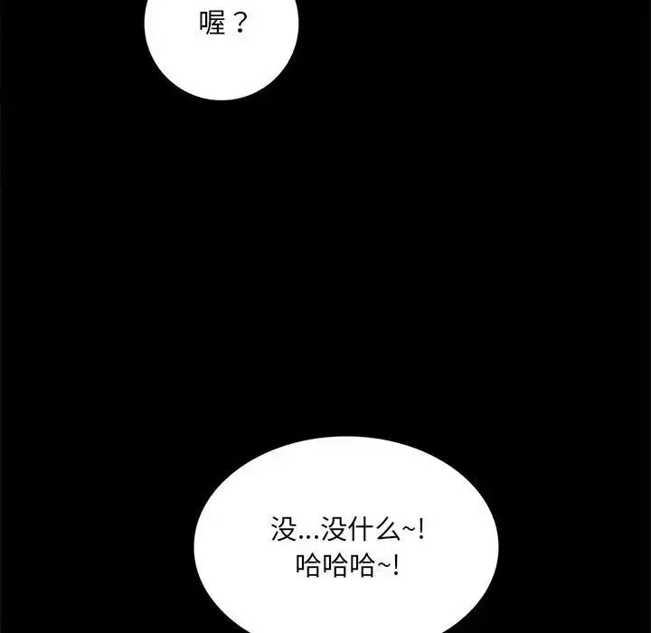 背叛的开始 - 第3话 - page 80