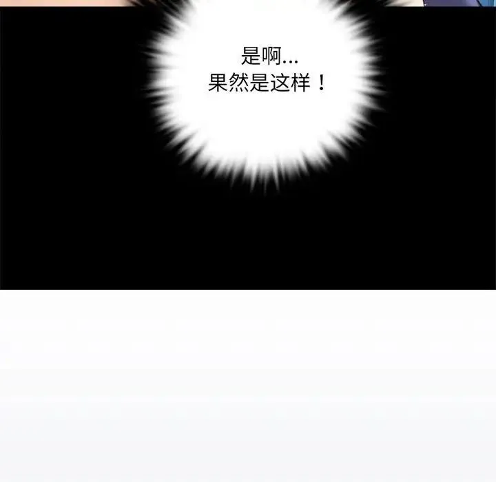 背叛的开始 - 第3话 - page 82