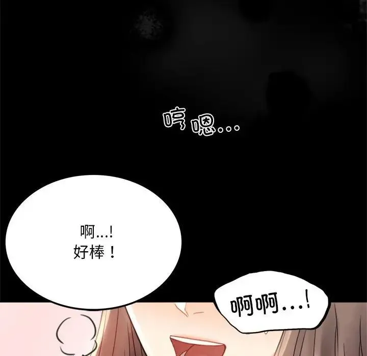 背叛的开始 - 第3话 - page 90