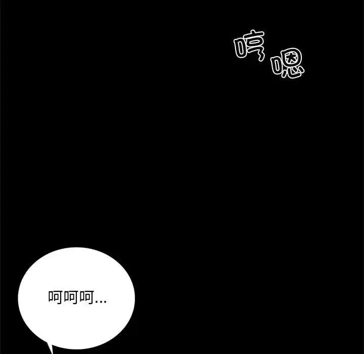 背叛的开始 - 第3话 - page 96