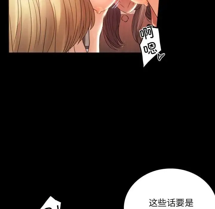 背叛的开始 - 第3话 - page 104