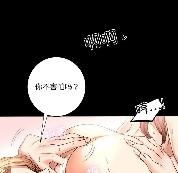 背叛的开始 - 第3话 - page 108