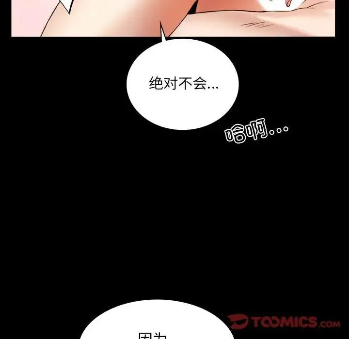 背叛的开始 - 第3话 - page 111
