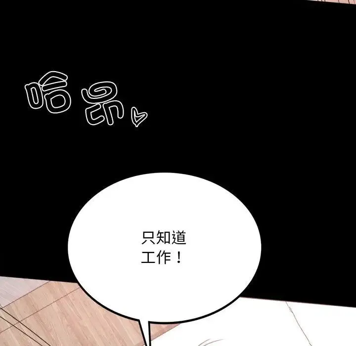 背叛的开始 - 第3话 - page 113