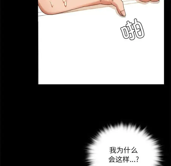 背叛的开始 - 第3话 - page 134