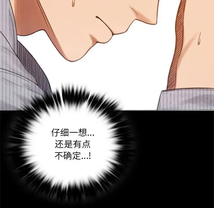 背叛的开始 - 第3话 - page 152