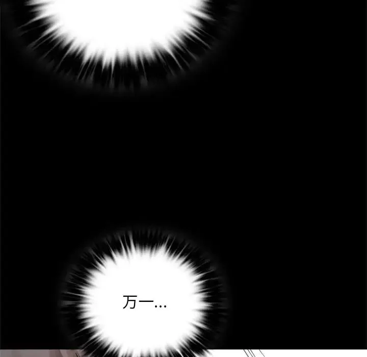 背叛的开始 - 第3话 - page 155