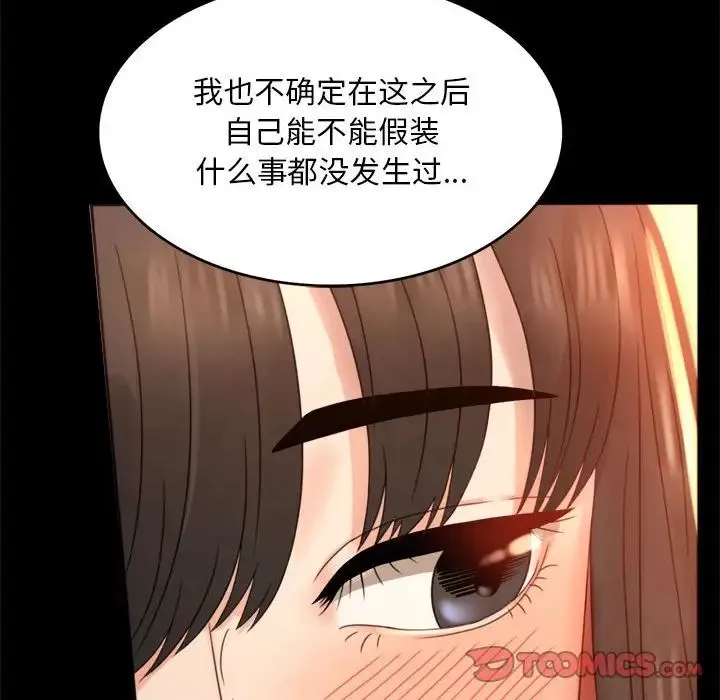 背叛的开始 - 第5话 - page 20