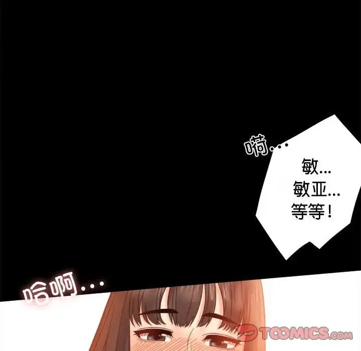 背叛的开始 - 第5话 - page 28