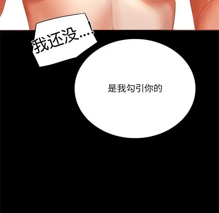 背叛的开始 - 第5话 - page 30