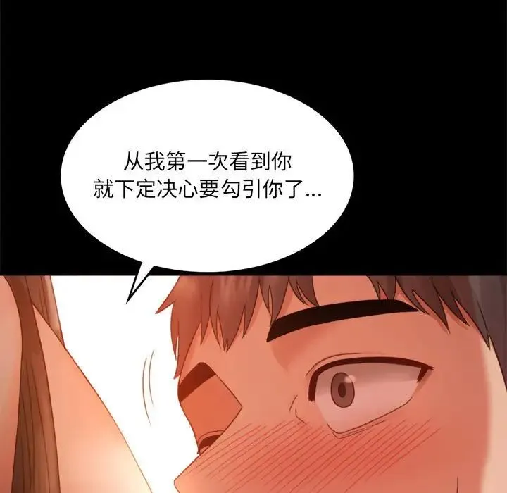 背叛的开始 - 第5话 - page 31
