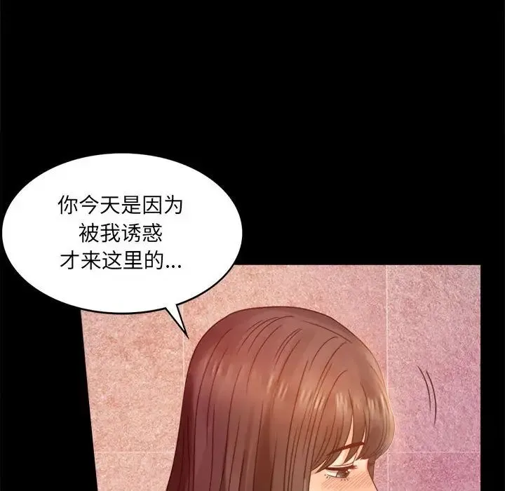 背叛的开始 - 第5话 - page 38