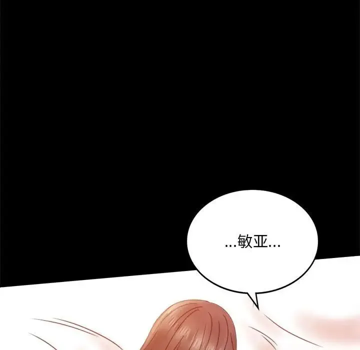 背叛的开始 - 第5话 - page 49