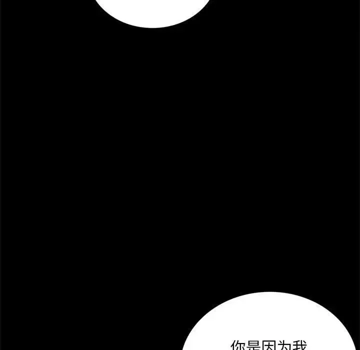背叛的开始 - 第5话 - page 51