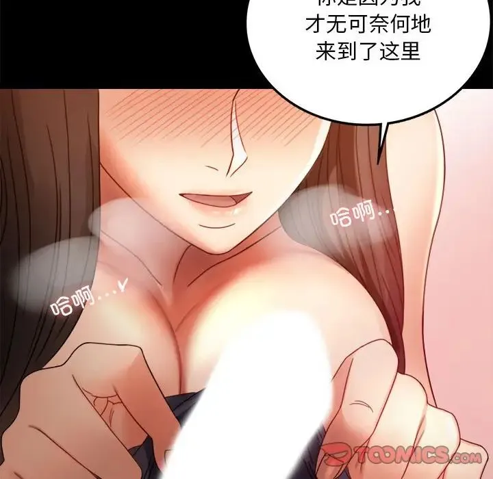 背叛的开始 - 第5话 - page 52