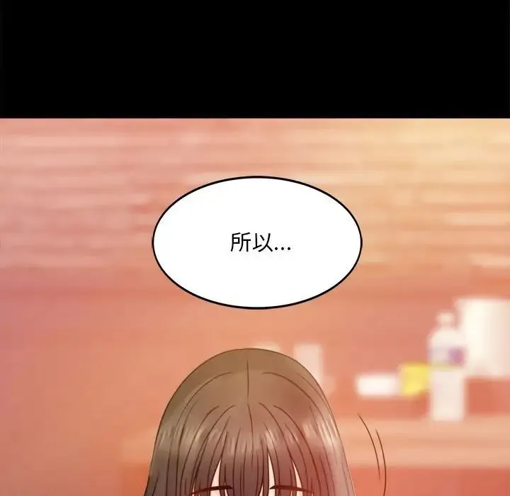 背叛的开始 - 第5话 - page 54