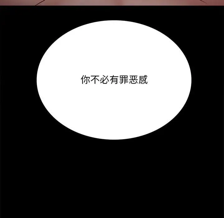 背叛的开始 - 第5话 - page 56