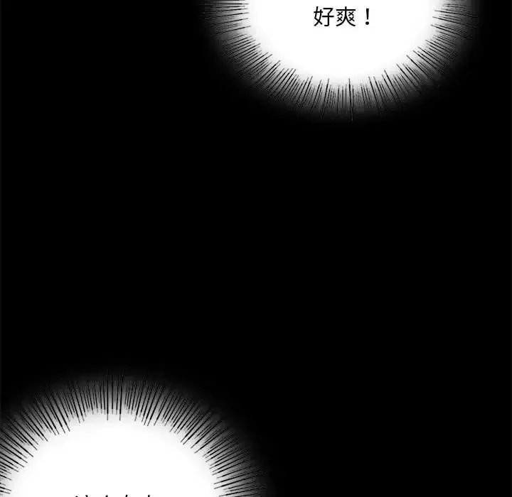 背叛的开始 - 第5话 - page 67