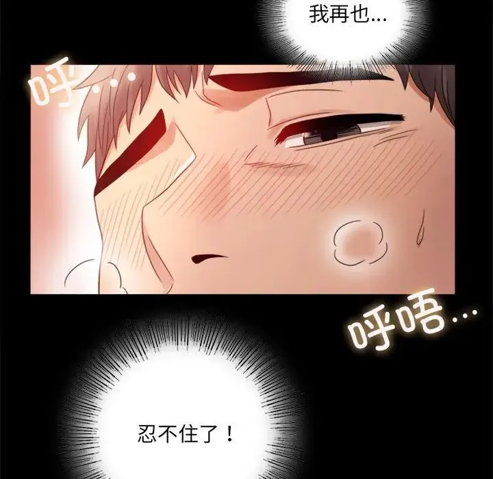 背叛的开始 - 第5话 - page 72