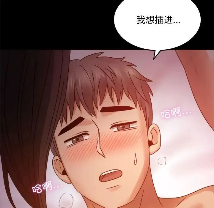 背叛的开始 - 第5话 - page 86