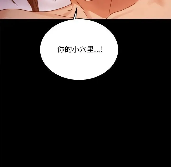 背叛的开始 - 第5话 - page 87