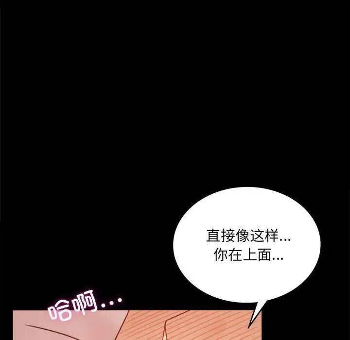 背叛的开始 - 第5话 - page 91