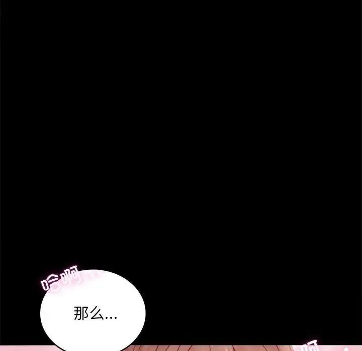 背叛的开始 - 第5话 - page 96