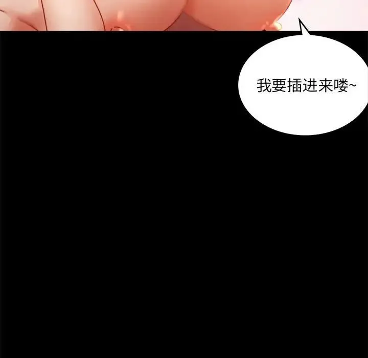 背叛的开始 - 第5话 - page 98