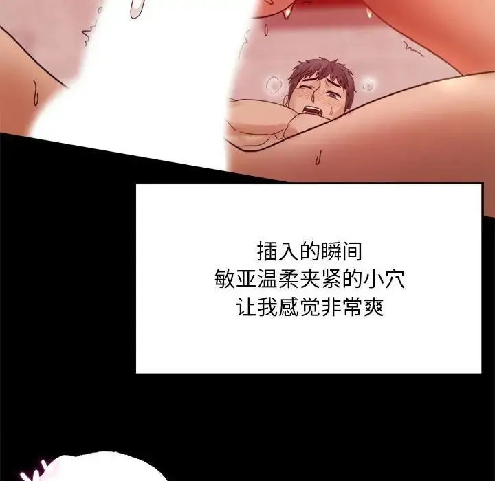 背叛的开始 - 第5话 - page 105