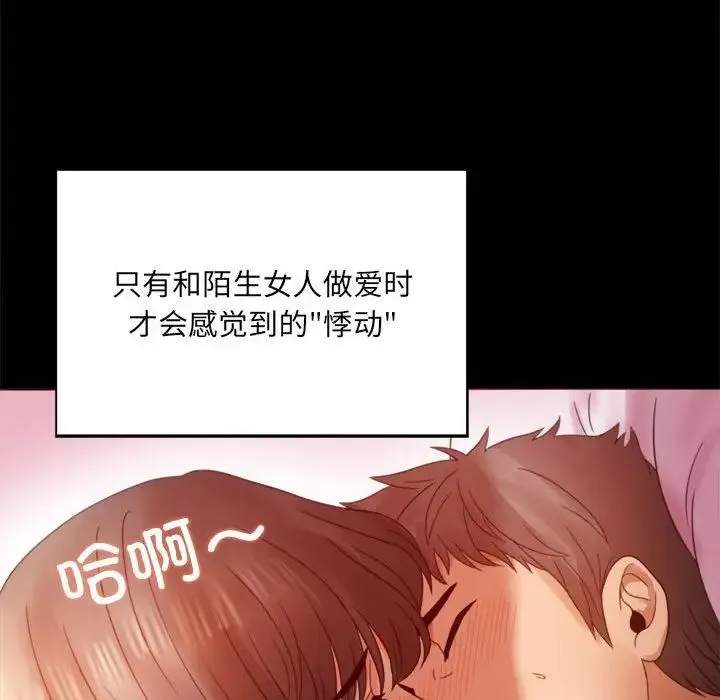 背叛的开始 - 第5话 - page 112