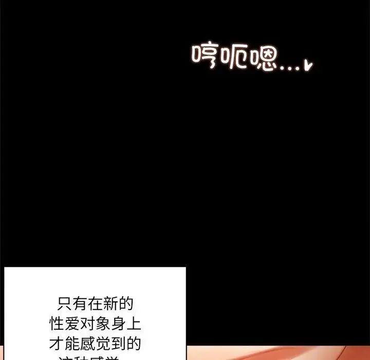 背叛的开始 - 第5话 - page 120