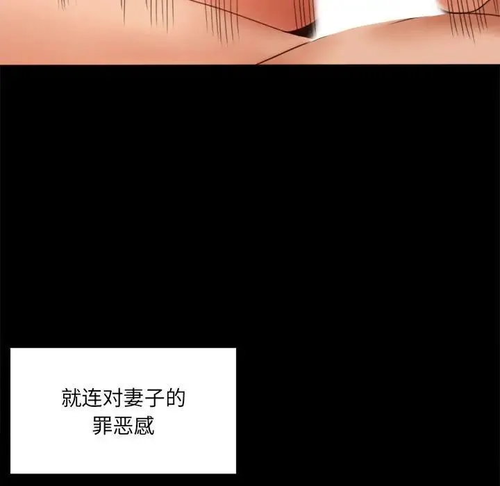 背叛的开始 - 第5话 - page 127