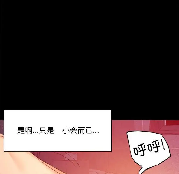 背叛的开始 - 第5话 - page 130