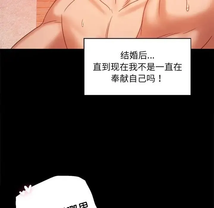 背叛的开始 - 第5话 - page 138