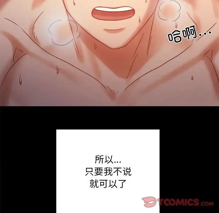 背叛的开始 - 第5话 - page 156