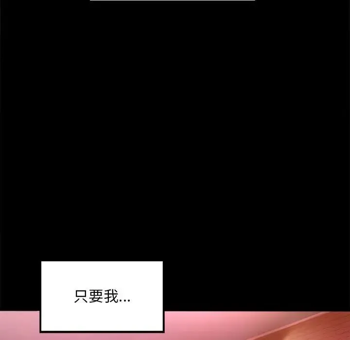 背叛的开始 - 第5话 - page 157