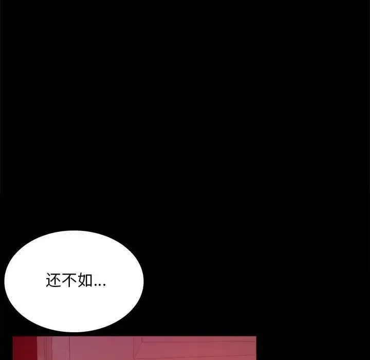 背叛的开始 - 第5话 - page 166