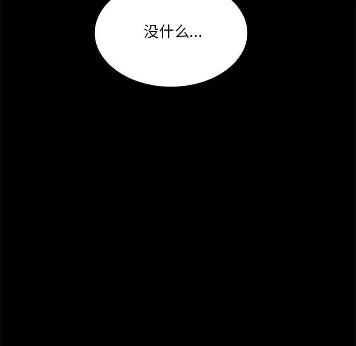 背叛的开始 - 第5话 - page 173