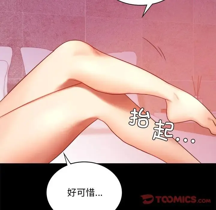 背叛的开始 - 第5话 - page 180