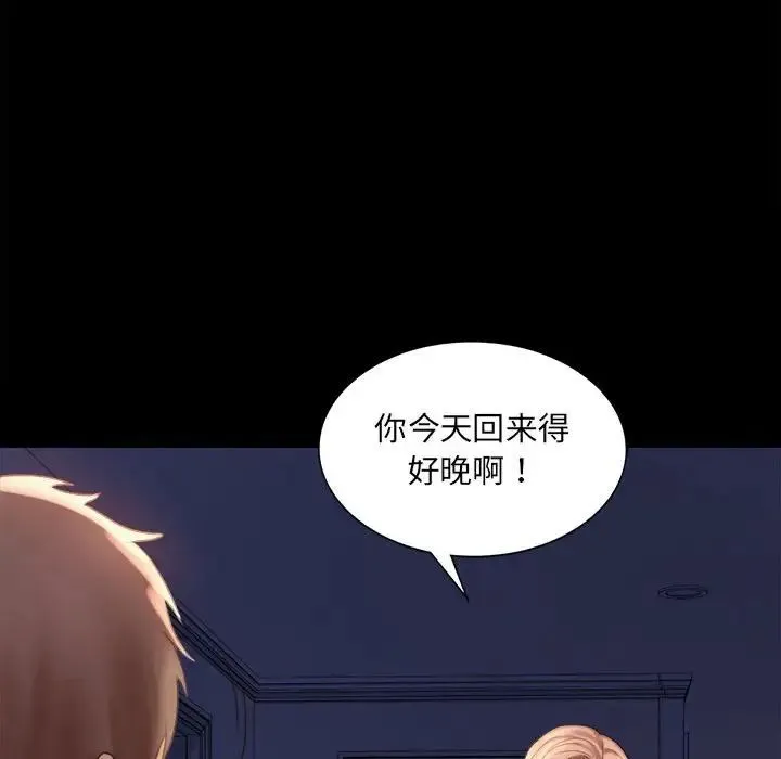背叛的开始 - 第5话 - page 192
