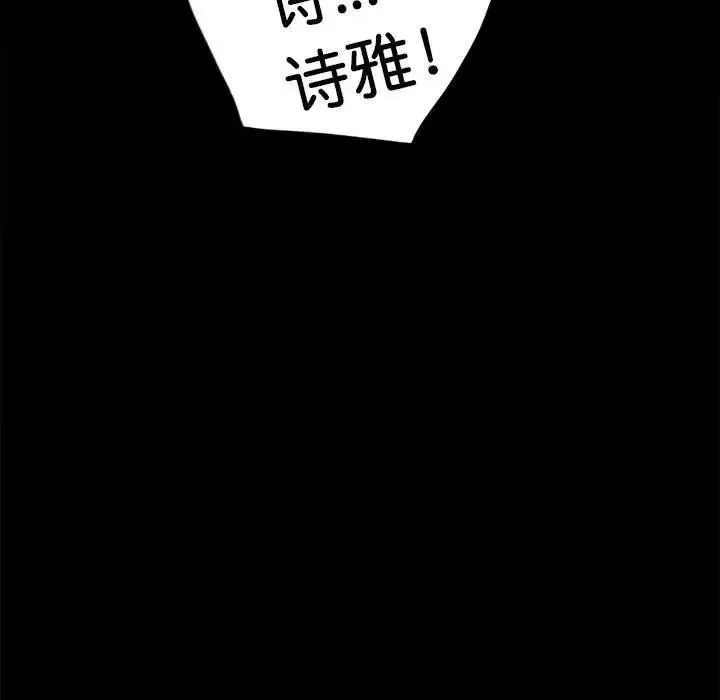 背叛的开始 - 第5话 - page 194