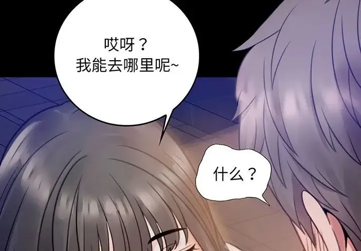 背叛的开始 - 第2话 - page 2