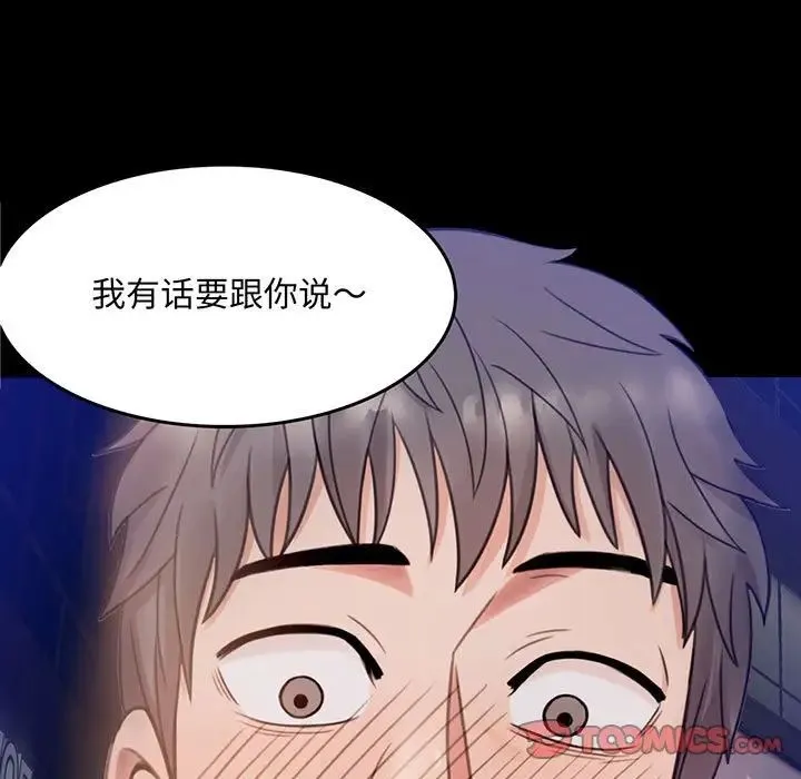 背叛的开始 - 第2话 - page 5