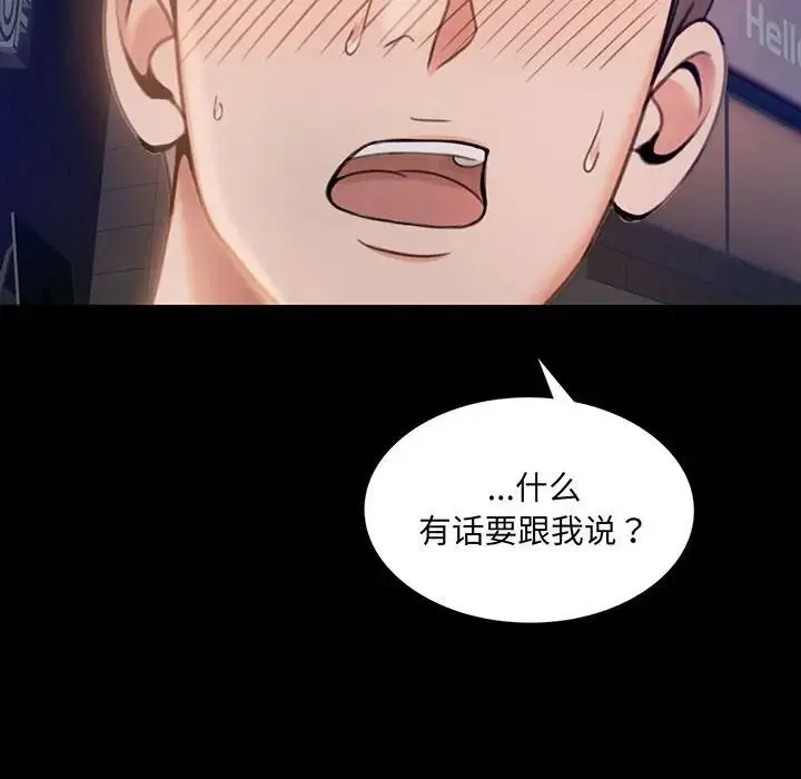 背叛的开始 - 第2话 - page 6