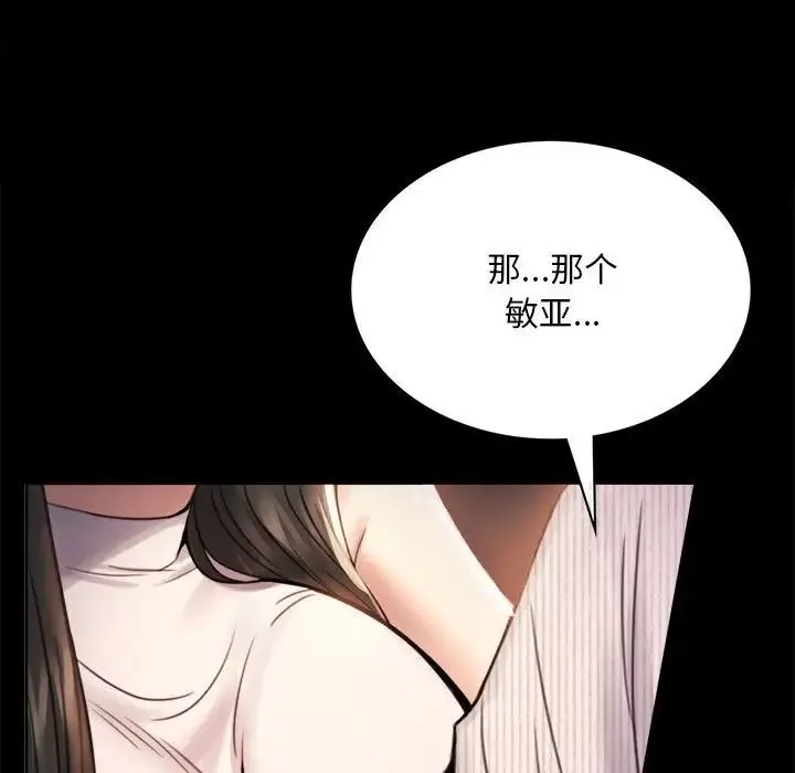 背叛的开始 - 第2话 - page 17