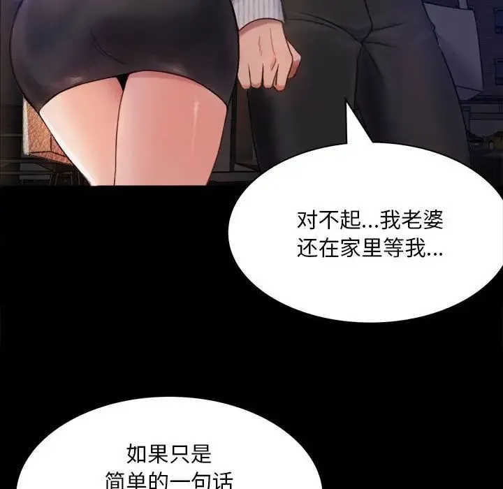 背叛的开始 - 第2话 - page 24